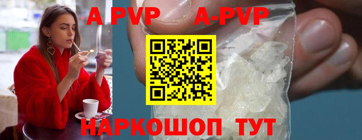 A PVP кристаллы  Вход с VPN  A-PVP VHQ  А ПВП  Великий Устюг 