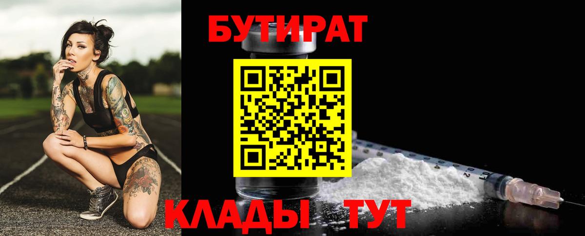 Бутират буратино Великий Устюг