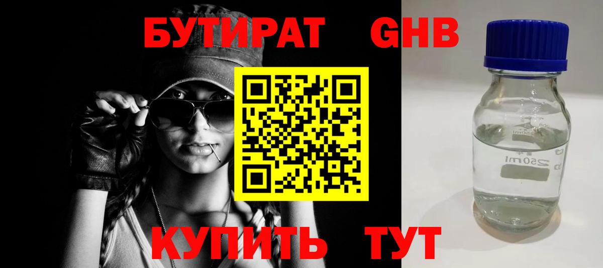 Великий Устюг  Бутират  Вход с VPN  БУТИРАТ бутандиол 