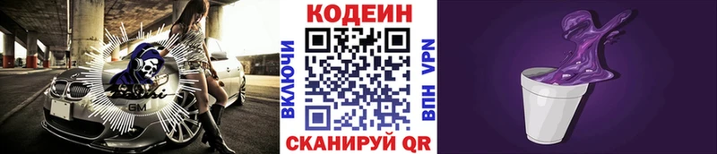 Кодеиновый сироп Lean Purple Drank  Великий Устюг 