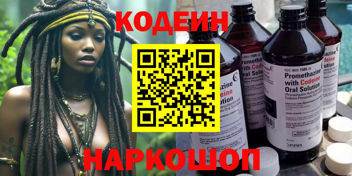 Кодеиновый сироп Lean напиток Lean (лин) Великий Устюг